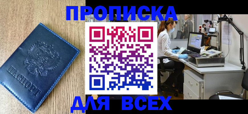 прописка паспорт в Якутске