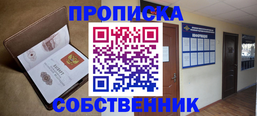 прописка гарантия в Якутске