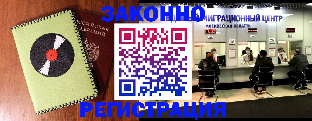 временная регистрация гарантия в Якутске