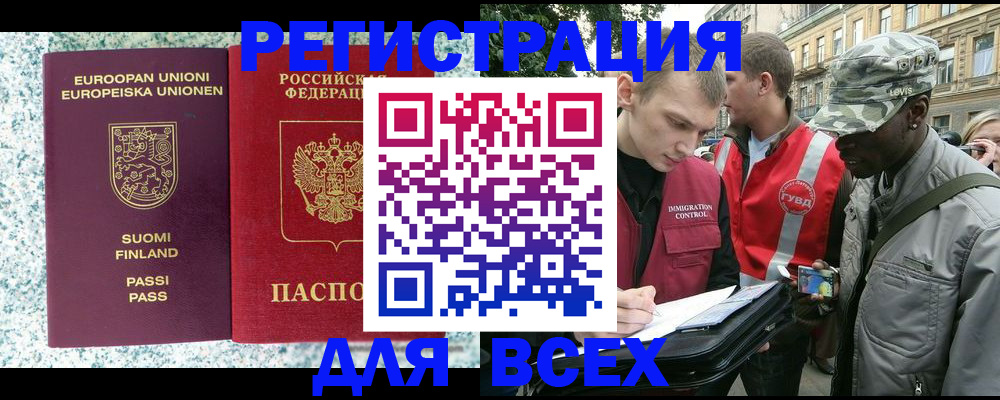 регистрация в Якутске