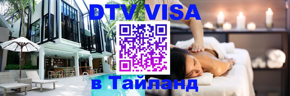 Сколько стоит DTV виза — актуальные цены, оформление даже без документов - Якутск  19.11.2025 